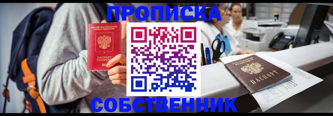 прописка законно в Красноуральске