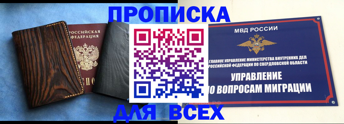 прописка в Красноуральске